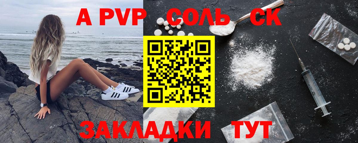 A-PVP Соль Ростов-на-Дону