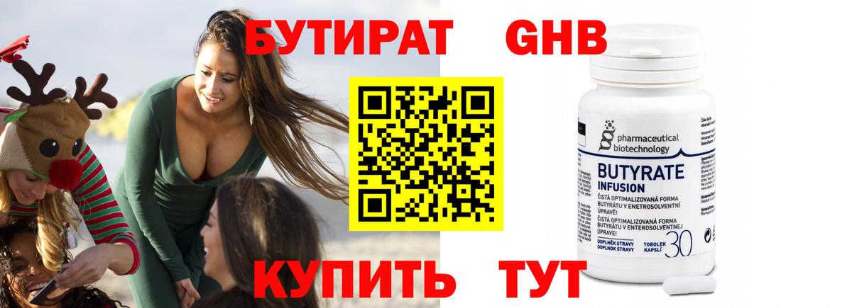 Бутират  Вход с VPN  Ростов-на-Дону  Бутират бутандиол 