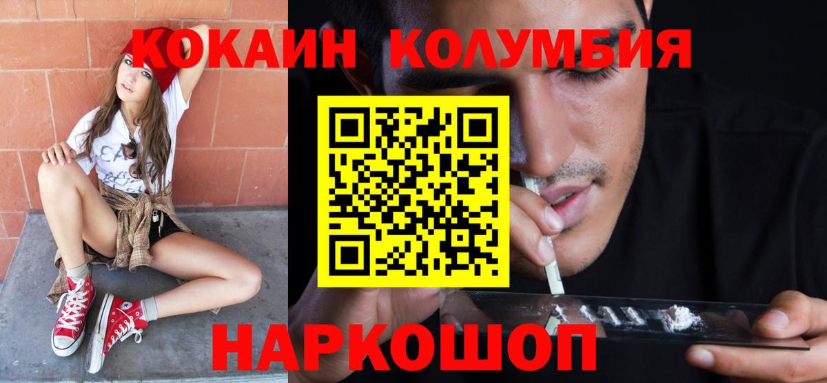 Ростов-на-Дону  КОКАИН 97%  COCAIN  Вход с VPN 