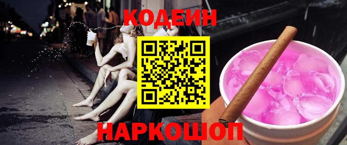 Ростов-на-Дону  Codein Purple Drank  Вход с VPN 