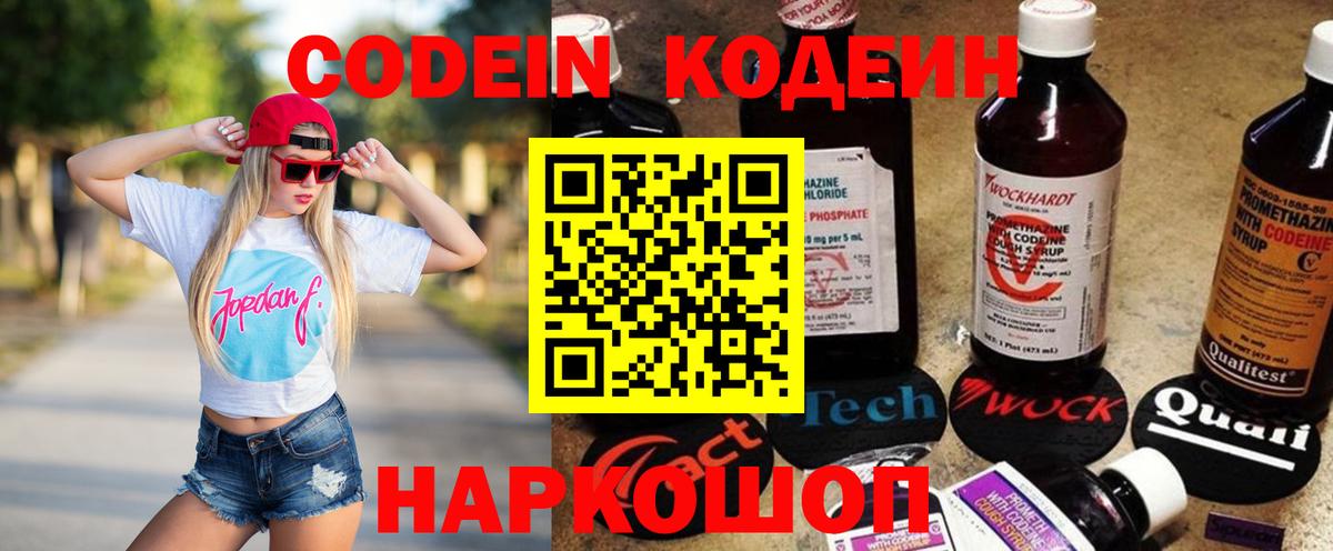 Кодеин Purple Drank Ростов-на-Дону