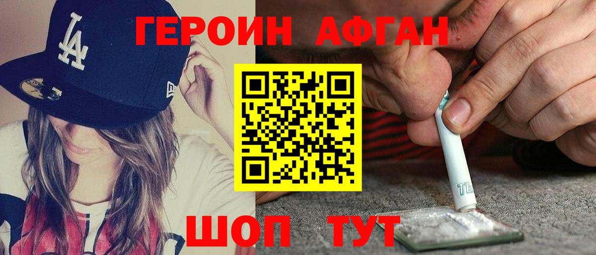 Героин Heroin Ростов-на-Дону