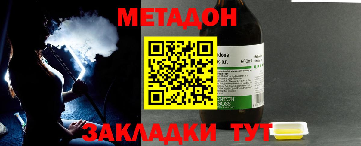 Ростов-на-Дону  Метадон VHQ  Метадон methadone  OMG   Вход с VPN 