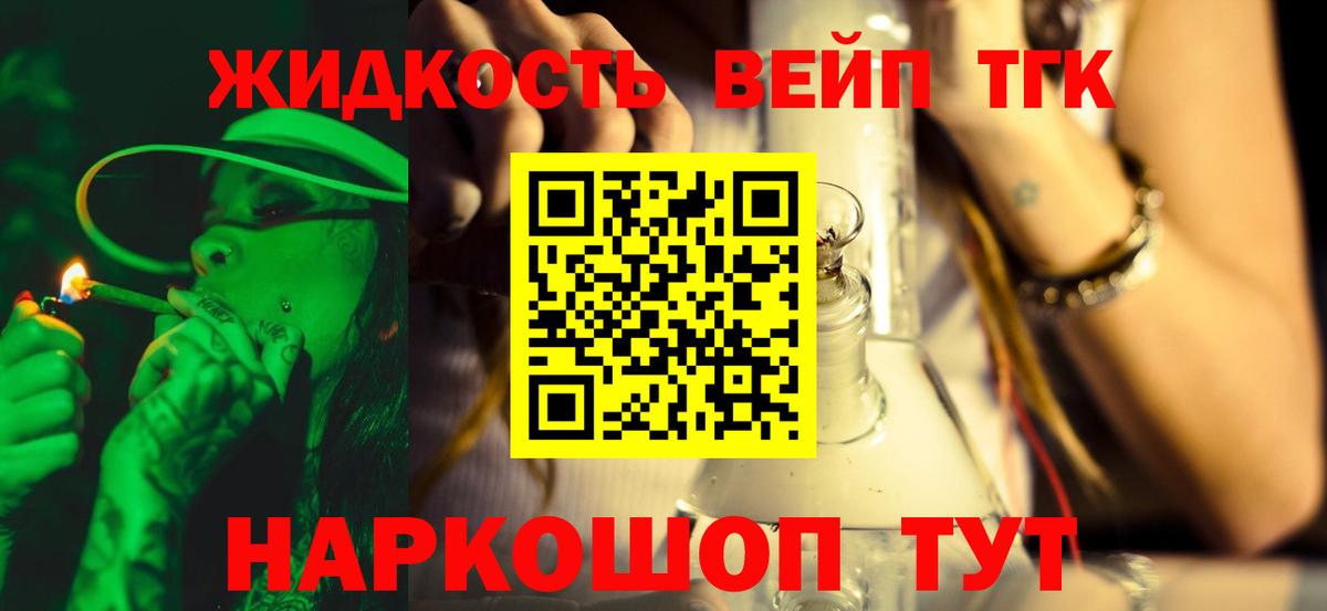 ТГК вейп  Вход с VPN  Ростов-на-Дону 